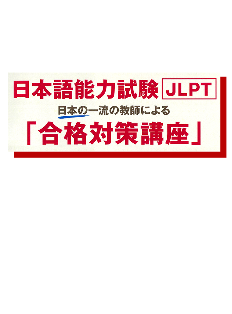 日本語能力検定試験合格　参考書、DVD、完全合格講座、講義ノートセット 日本語教育能力 検定完全合格講座 DVD19冊 DVD