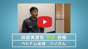 Ｎ３合格　ハイさん