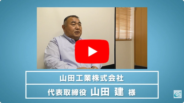 山田工業株式会社